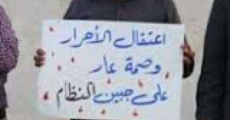اعتصام لأحرار الطفيلة للمطالبة بالافراج عن "معتقلي الرأي"
