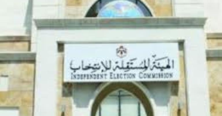 "مستقلة الانتخاب" تتسلم اشعاراً بشغور مقعدي الهويمل والشريف