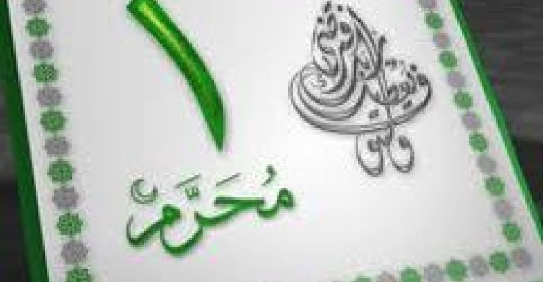 عطلة رأس السنة الهجرية الخميس