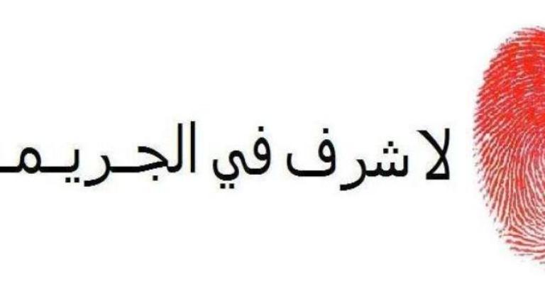 تضامن: 20 جريمة قتل بحق النساء منذ بداية العام