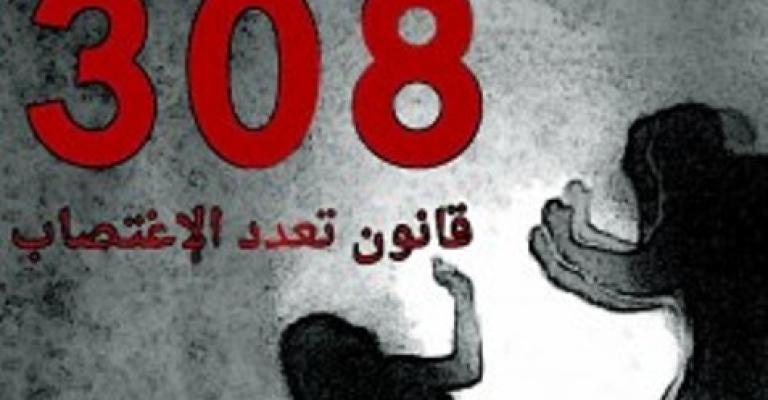 Jordanian Women Raped with Legal Impunity