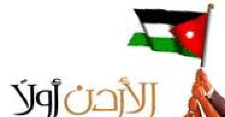 الأردن ثانيا