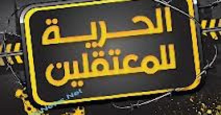 تأجيل الافراج عن معتقلي الحراك الى الغد