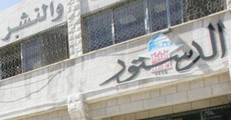 موظفو "الدستور" يعتصمون للمطالبة براتب شهر 10