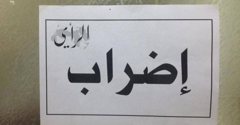 غنيمات: احتجاب الرأي قاسي..ولابد من تقديم حل يرضي العاملين