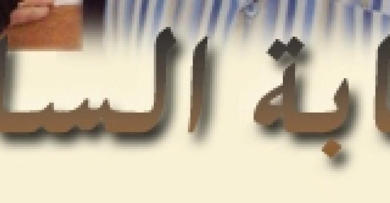 في و عن السخرية