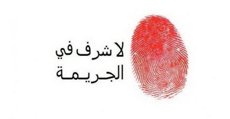 استلم شقيقته من المحافظ وقتلها بحجة "الشرف"