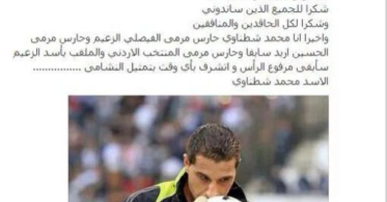 شطناوي: واثق الخطوة يمشي ملكا