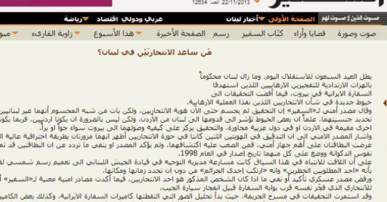 السفير اللبنانية: منفذا تفجير السفارة الإيرانية قدما من الأردن