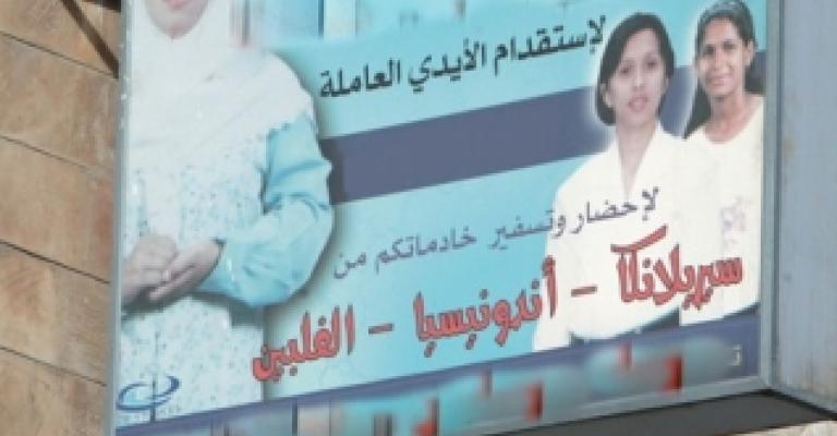 نقيب "استقدام العاملات" يهدد بغلق مكاتب الاستقدام