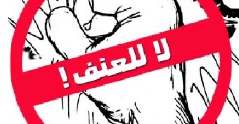 دراسة حول العنف الجامعي توصي باعتماد الحوار كبديل اصيل عن الحل الامني