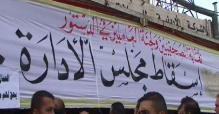 العاملون في الدستور ينتظرون الإدارة الجديدة
