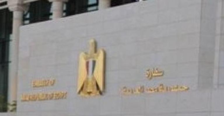 السفارة المصرية تبدأ باستقبال رعاياها للاستفتاء على الدستور السفارة المصرية تبدأ باستقبال رعاياها للاستفتاء على الدستور