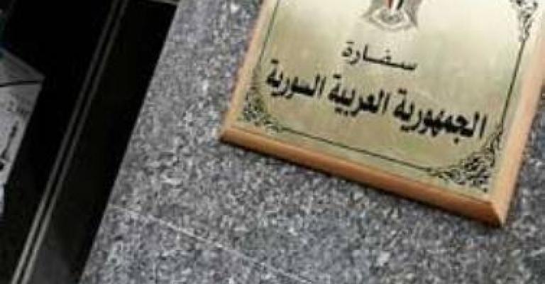 السفارة السورية تحذر مواطنيها من التعامل مع "النصابين"