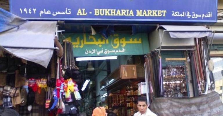 سوق البخارية- وسط البلد