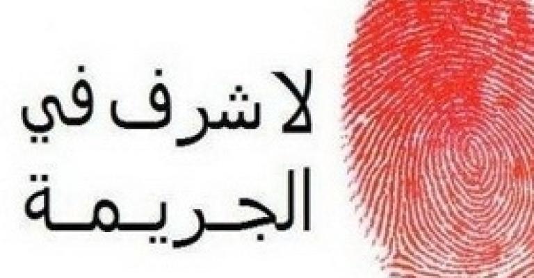 مقتل عشرينية على يد والدها وشقيقها