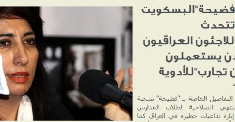 الصحفية الكسواني: ممارسات خطيرة بحق اللاجئين العراقيين والسوريين