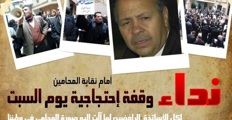 اعتصام رافض لتوقيف المحامين السبت