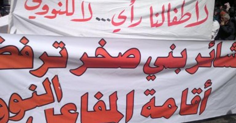 مسيرة وسط البلد ضد المفاعل النووي