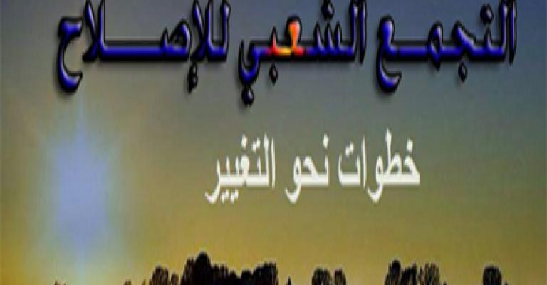 الشعبي للاصلاح : "النظام الاردني نجا من الربيع العربي دون اصلاحات"