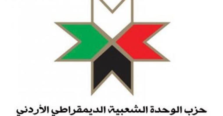 حزب الوحدة : "الحكومة تشجع على التطبيع مع "اسرائيل"