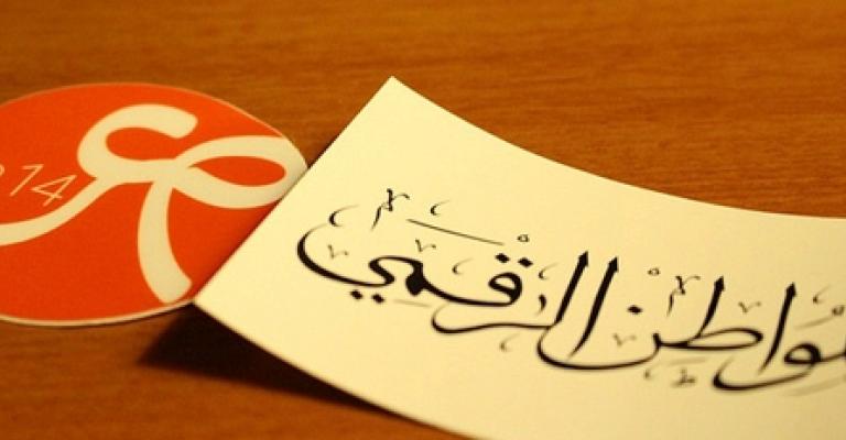 المواطن الرقمي 1.4