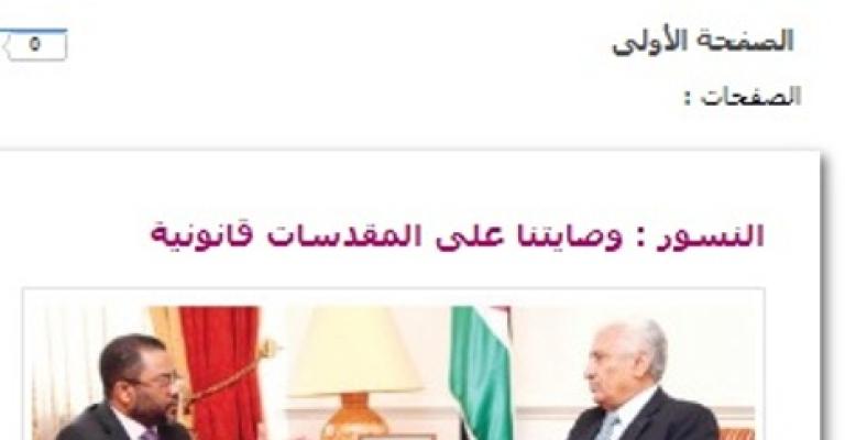 النسور: إثارة الوصاية على المقدسات مخالف لكافة المعاهدات