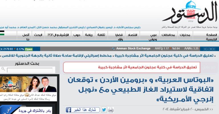 وسائل الإعلام الأردنية الرسمية ترتبك، كيف نذكر إسرائيل؟