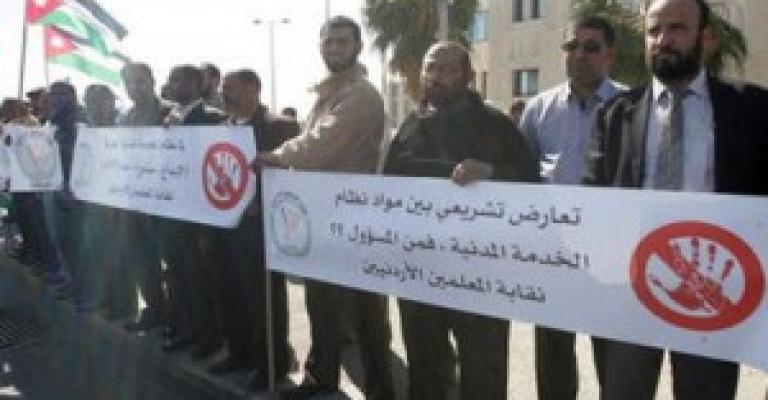 نقابة المعلمين تنظم وقفة رافضة لنظام الخدمة المدنية غداً