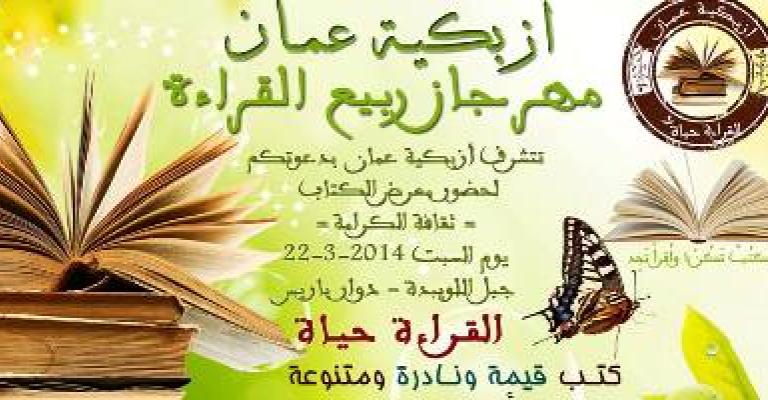 معرض كتاب "ثقافة الكرامة" معرض كتاب "ثقافة الكرامة"