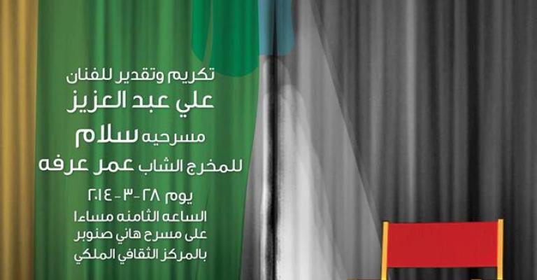 الاحتفاء بيوم المسرح بـ28 آذار بالمركز الثقافي الاحتفاء بيوم المسرح بـ28 آذار بالمركز الثقافي
