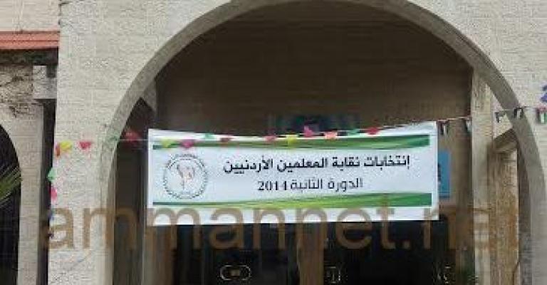 انتخابات الهيئة المركزية لنقابة المعلمين- عدسة هديل البس