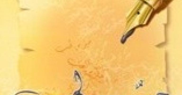 "حبر من لهب" للكاتبة هديل قطناني