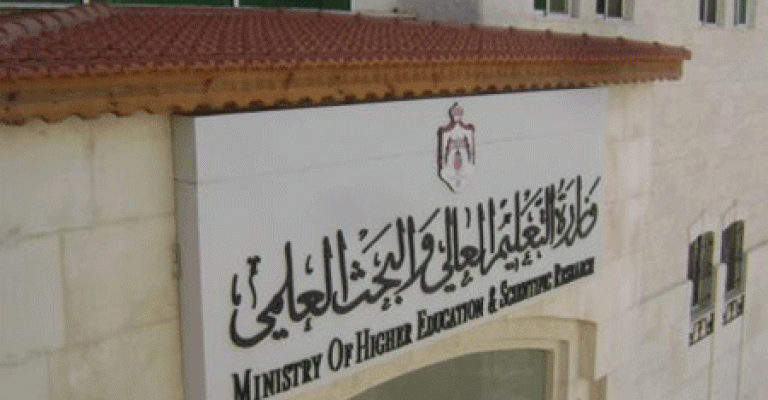 انذار جامعات جرش والزرقاء والاسراء