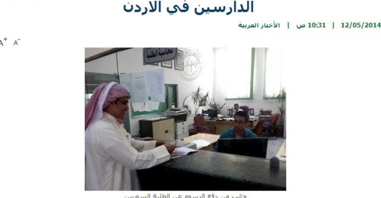 "نست" الكويتية تسدد رسوم جامعيين سوريين في الأردن