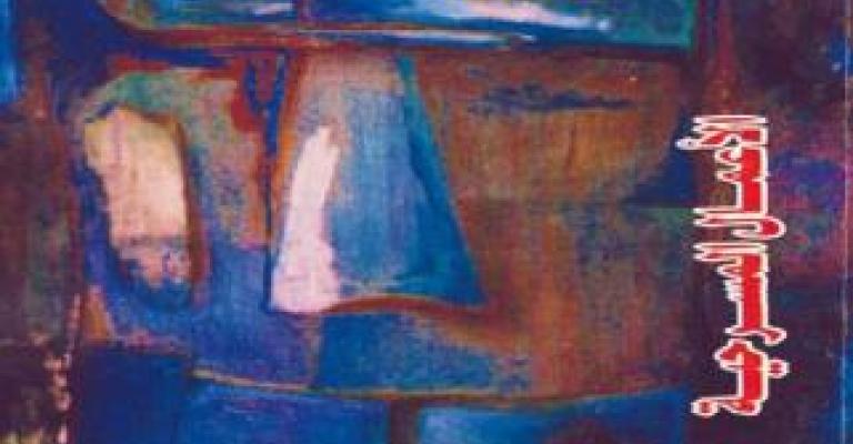 صدور "الأعمال المسرحية" لفحماوي