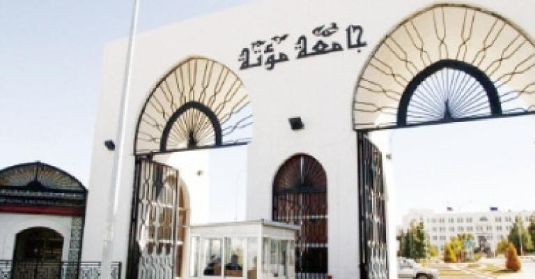 موظفو مؤتة يواصلون الاعتصام لليوم الثالث موظفو مؤتة يواصلون الاعتصام لليوم الثالث