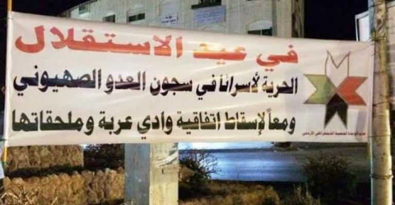الوحدة: تمزيق يافطات احتفالية بعيد الاستقلال في الكرك