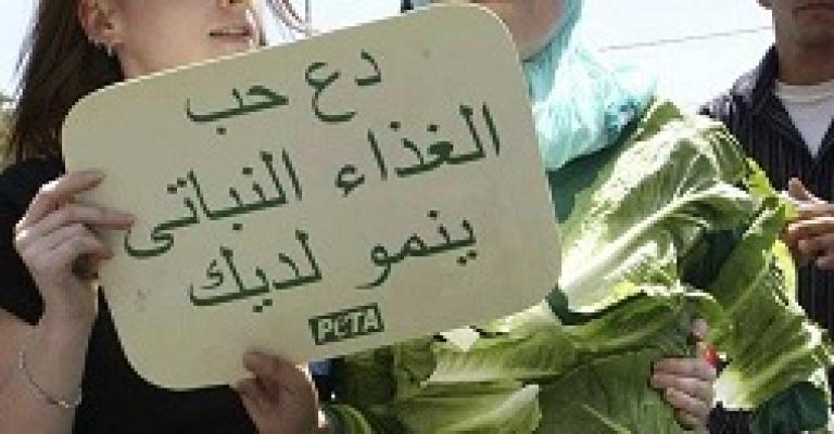 بيتا: الأردن بين الوجهات الأفضل للنباتيين