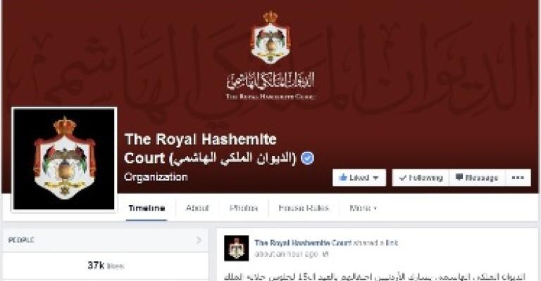 صفحة للديوان الملكي عبر فيسبوك صفحة للديوان الملكي عبر فيسبوك