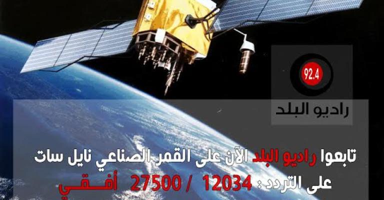 محطة أصواتنا على النايل تخصص بثها لراديو البلد