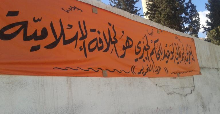 حزب التحرير: إعلان "داعش" للخلافة غير مطابق للشروط الشرعية