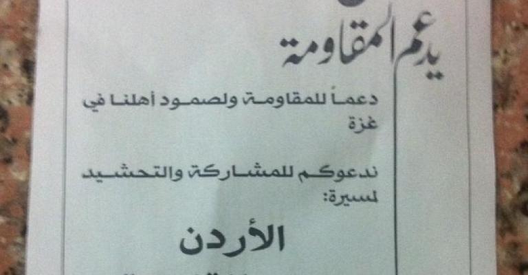 الإفراج عن ناشطين وزعوا دعوات لمسيرة "دعم المقاومة"