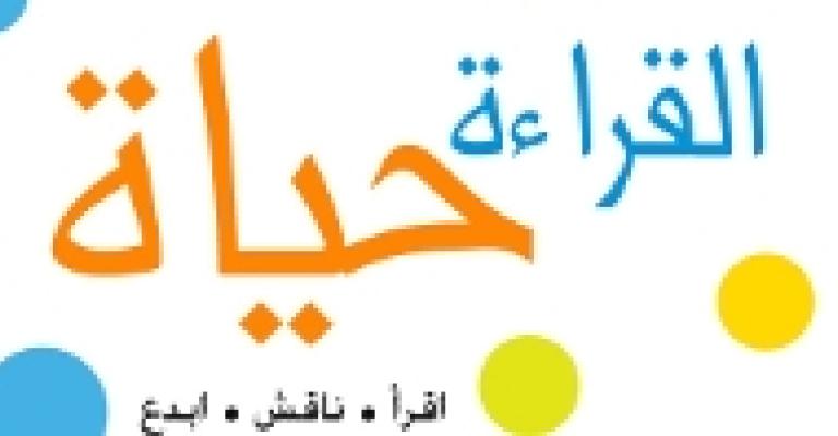 انطلاق حملة "القراءة حياة" في شارع الثقافة