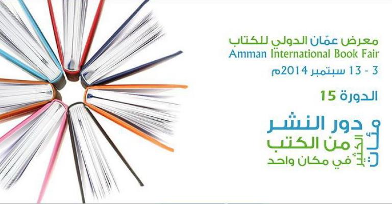 انطلاق معرض عمّان الدولي للكتاب 