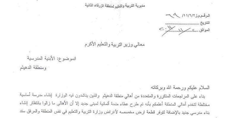 أين اختفى عطاء المنحة الالمانية لبناء مدرسة الدهيثم بالحلابات؟ - وثائق 