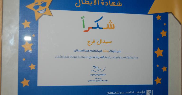 الأميرة دينا تكرم الطفلة سيدال فرج لدعمها اطفال مركز الحسين للسرطان الأميرة دينا تكرم الطفلة سيدال فرج لدعمها اطفال مركز الحسين للسرطان