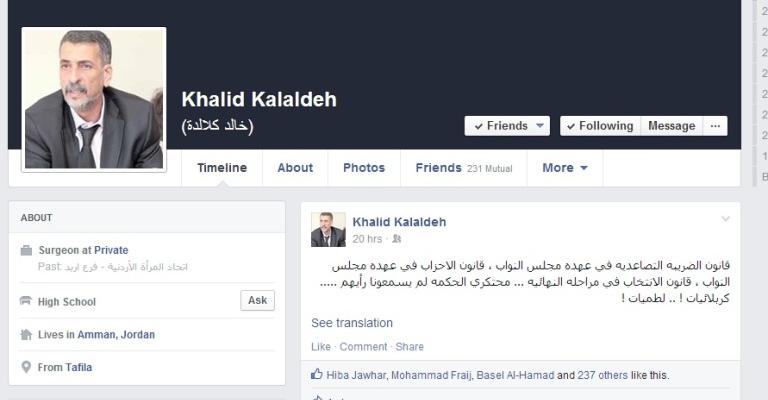 الكلالدة على الفيسبوك.. جدل المنصب واليسار