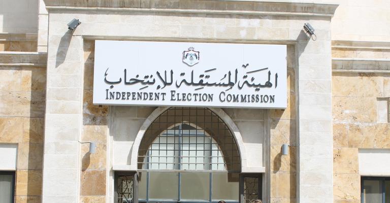 قبول 15 طلب ترشح لـ"ثانية اربد" ورفض 4 