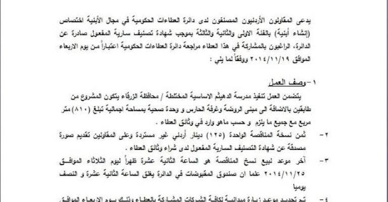 واخيرا..عطاء جديد لبناء مدرسة الدهيثم بالحلابات